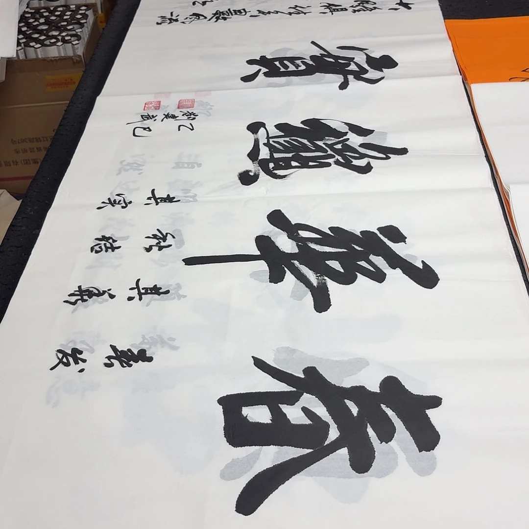书法老师精品书法