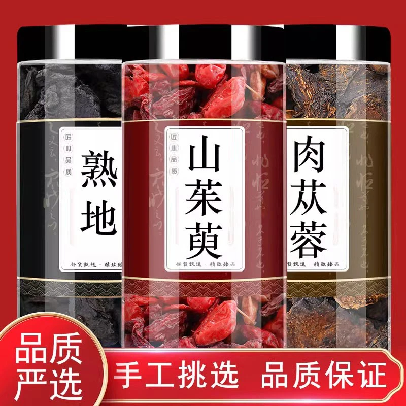 山茱萸肉苁蓉熟地中药材正品养生茶泡水煮水山萸肉熟地黄泡酒料