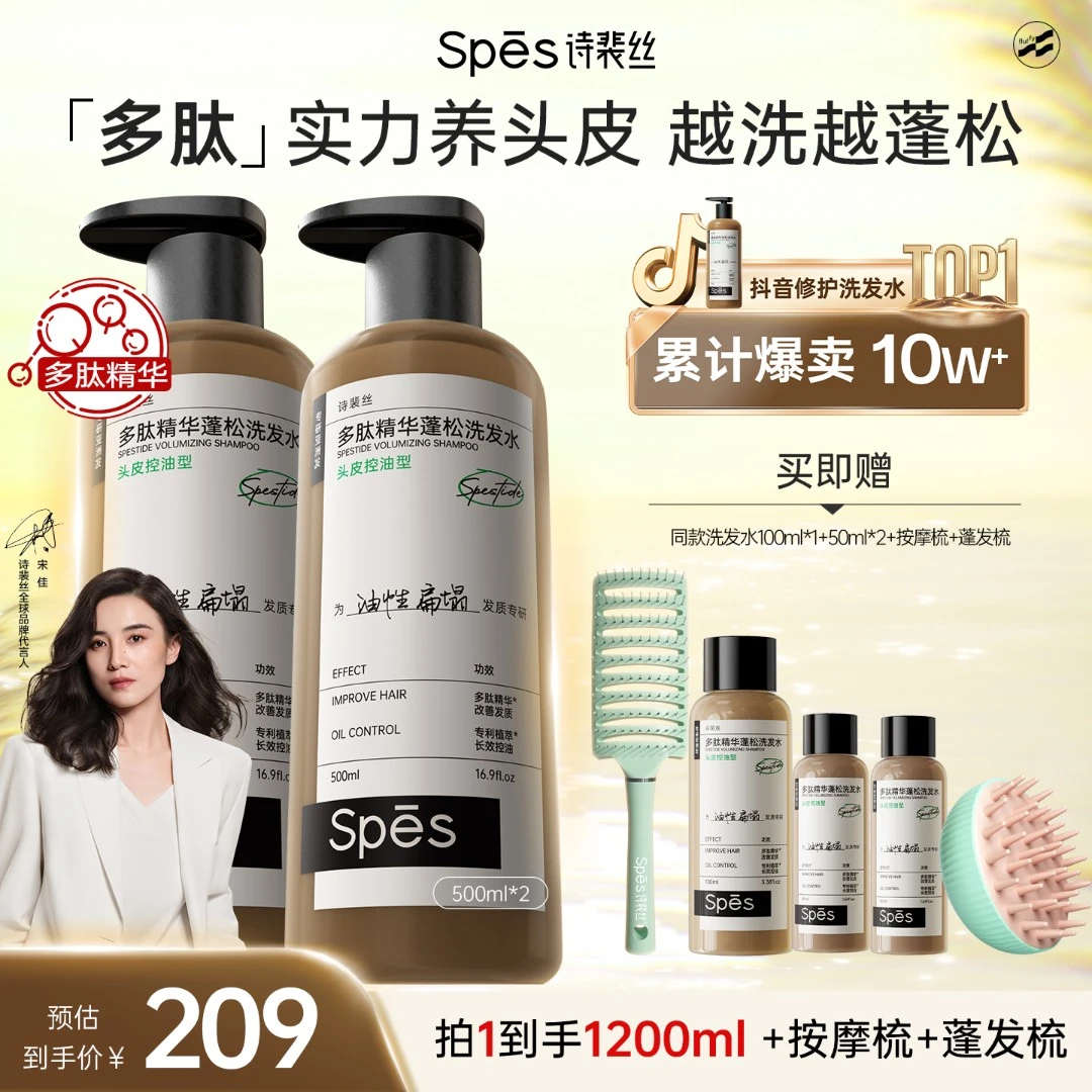 【蓬蓬颅顶】Spes多肽蓬蓬瓶控油蓬松洗发水修护500ml高颅顶ppp2