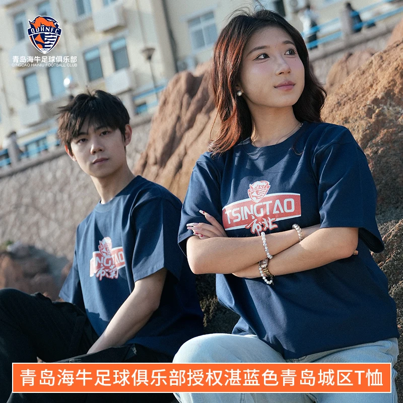 青岛海牛足球俱乐部授权湛蓝色青岛城区T恤QDHN25F-B