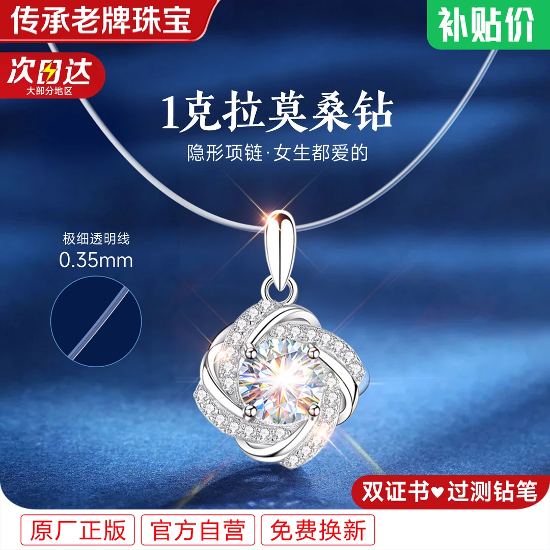 吊坠足银莫桑石 正版银s999纯银项链隐形鱼线女款莫桑钻送女朋友