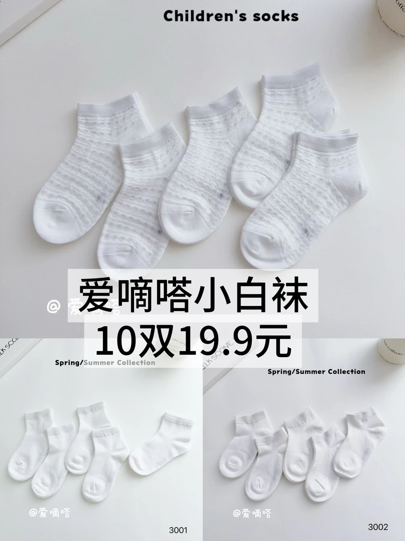 爱嘀嗒儿童袜精梳棉春夏款透气吸汗纯白学生网袜船袜男女童白色袜
