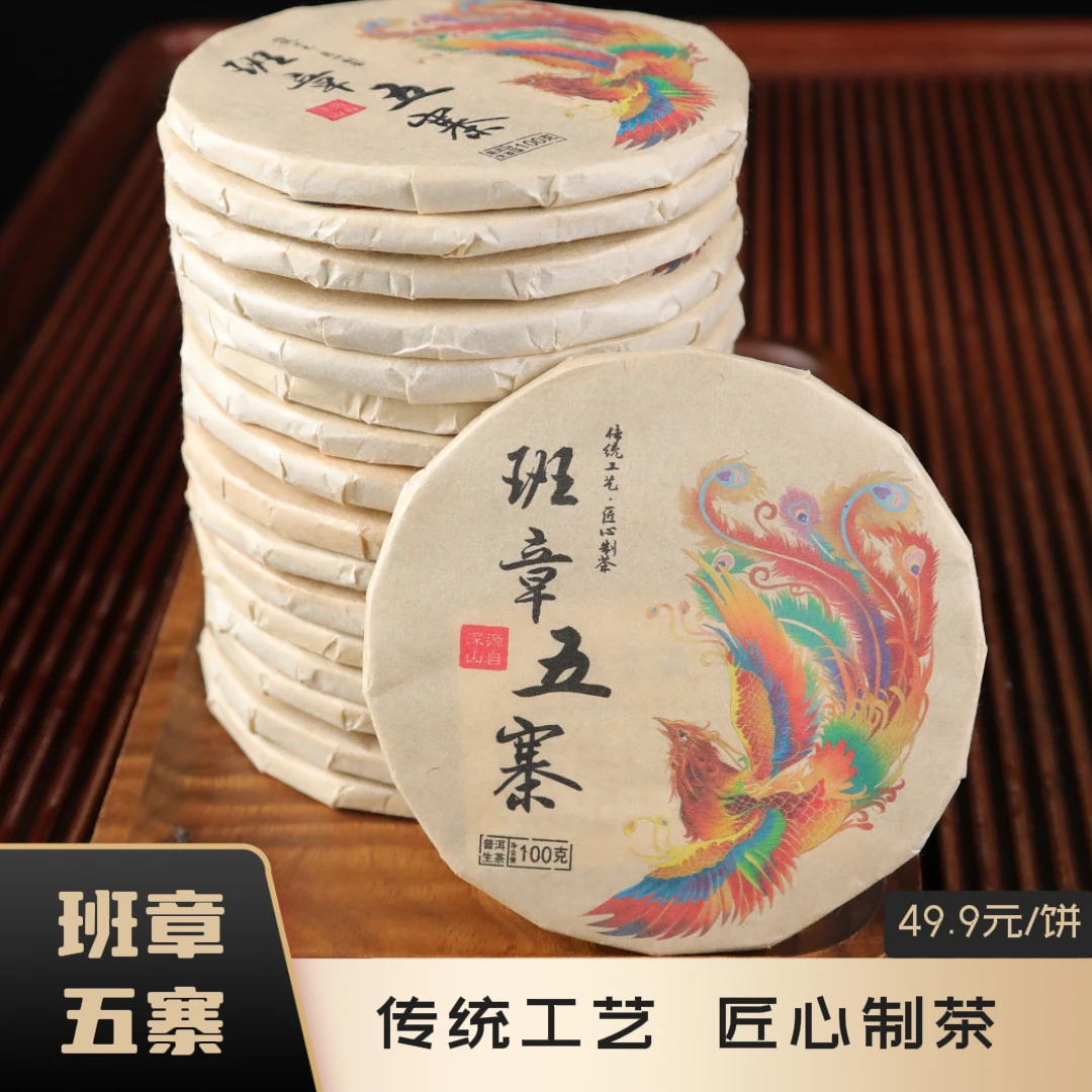 【老茶坳】云南普洱生茶班章五寨生普饼茶100克紧压茶