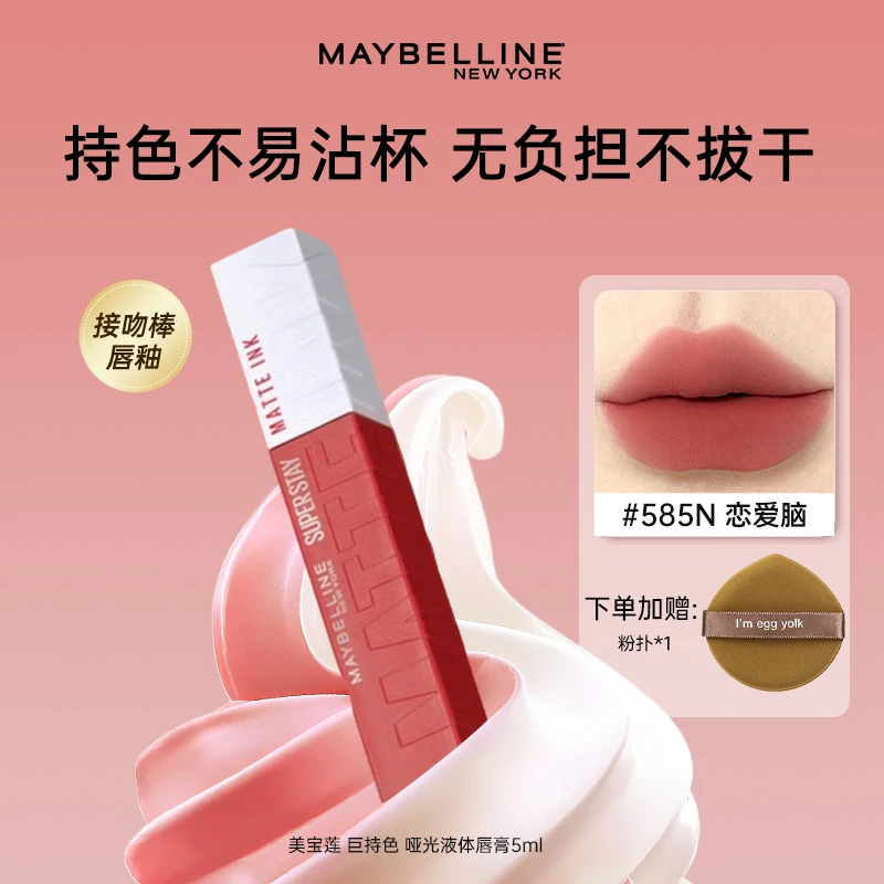 美宝莲接吻棒哑光液体唇釉雾面显色不沾杯口红118炽红番茄礼物女