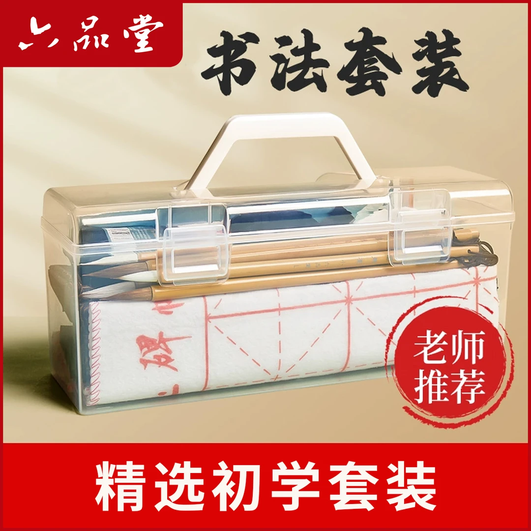 初学书法套装毛笔初学者专用儿童小学生三年级练毛笔字入门六品堂