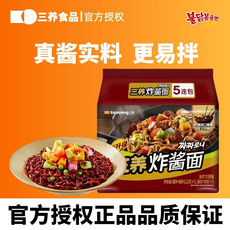【三养炸酱火鸡面】Samyang火鸡面夜宵速食拌面泡面方便面