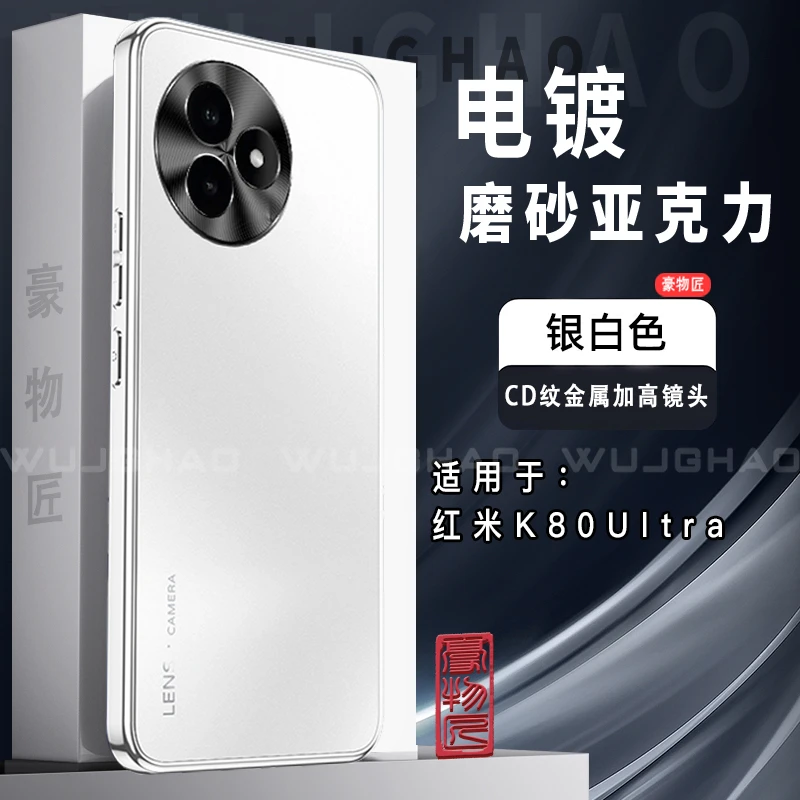 适用于红米K80至尊版电镀AG流光磨砂壳高级金属镜头框防摔手机壳