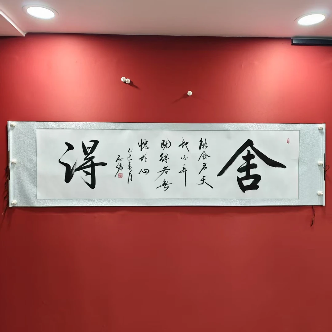 李存绪 书法六尺对开白底卷轴 舍得