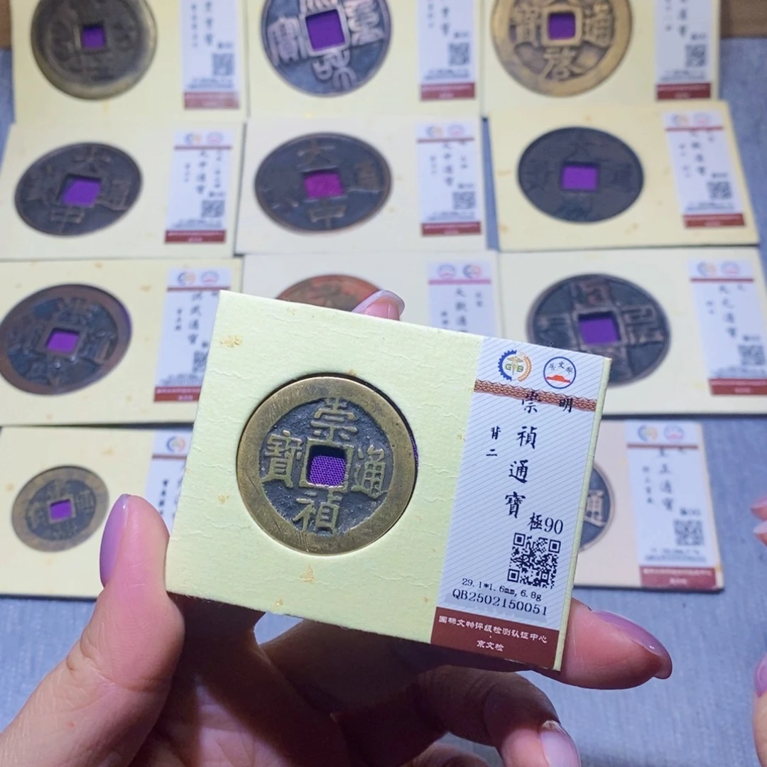 【闪购商品】铜剑**水隆兴珍泉收藏崇祯背二0051