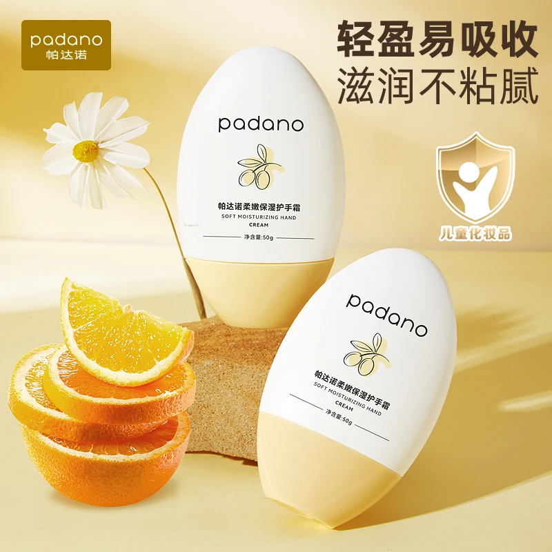 【帕达诺】柔嫩保湿护手霜滋润防干裂儿童手霜宝宝婴幼儿水润护手霜