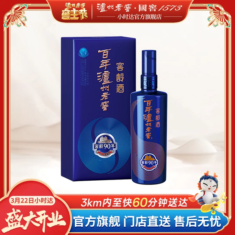 百年泸州老窖窖龄酒90年52度500ml*1瓶