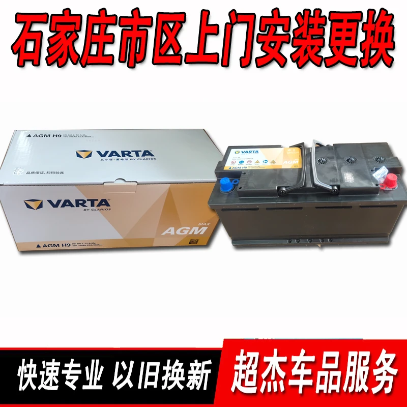 瓦尔塔启停电瓶AGM105ah适配宝马5/7系x5X6奥迪A6A8LQ7奔驰保时捷