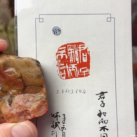 青田石印石篆刻作品