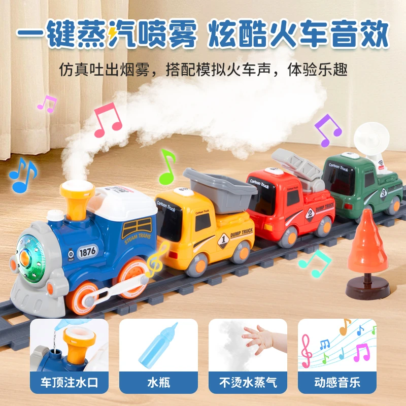 电动蒸汽小火车玩具轨道跑火车儿童男孩益智卡通车厢模拟儿童玩具