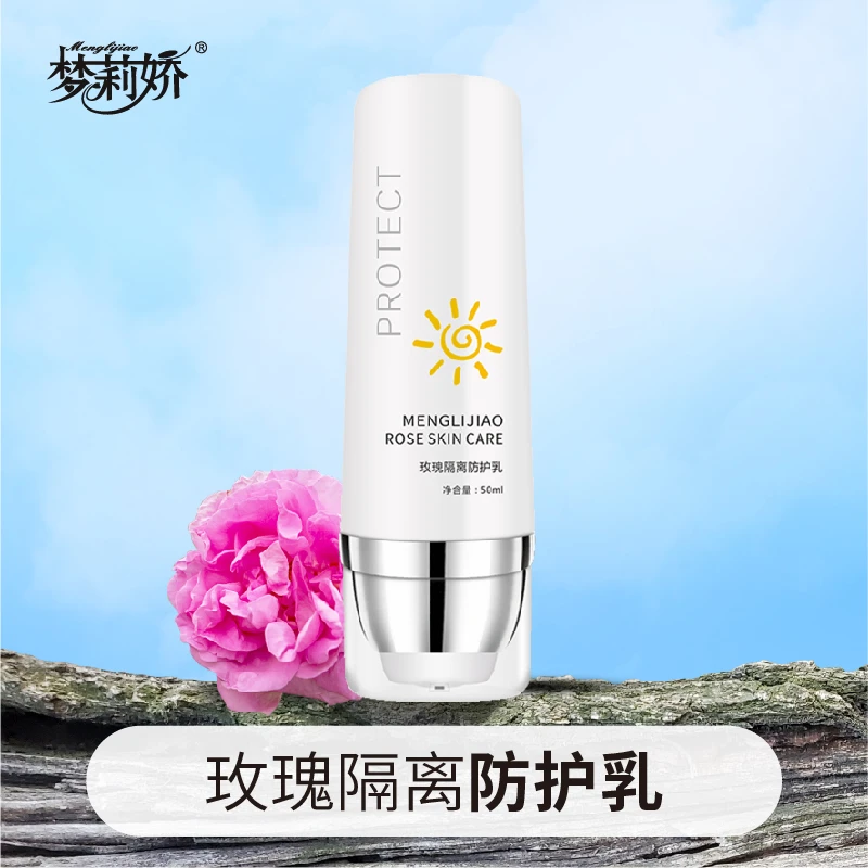 梦莉娇玫瑰隔离防护乳清爽不油腻涂抹防护50ml