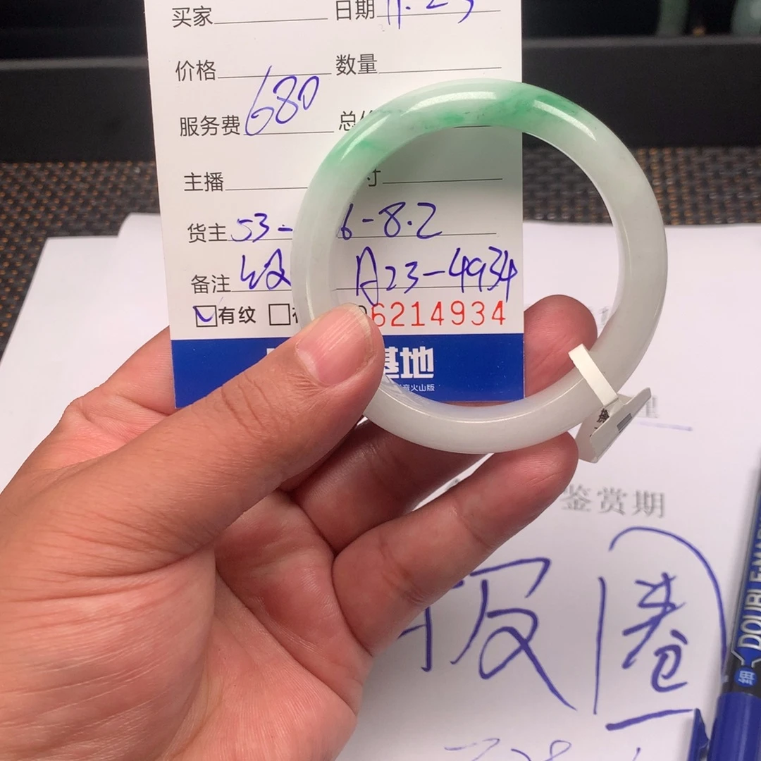 手镯53。 A23-4934