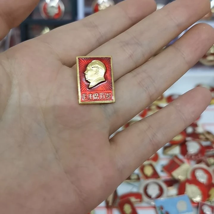 其他普通金属中****?红色收藏纪念章1枚