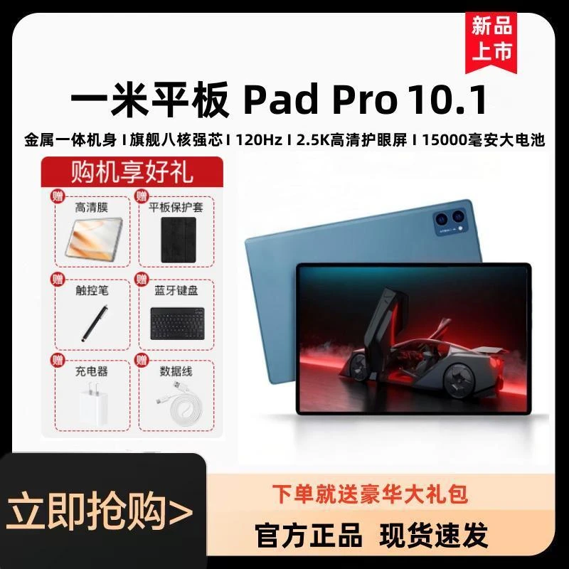2025新款一米pad10.1英寸高清大屏游戏办公学习轻薄便携平板电脑