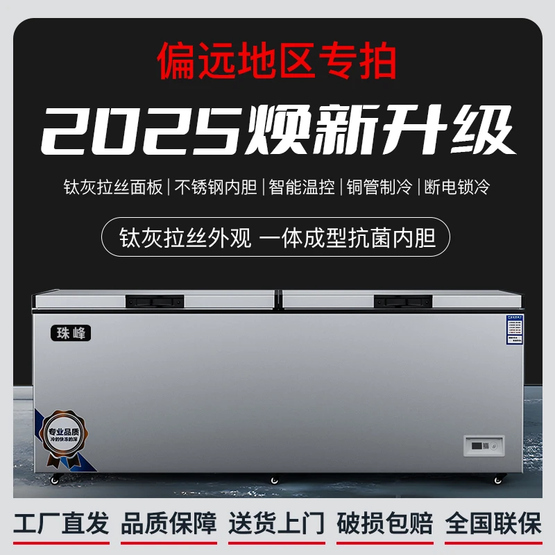 珠峰《偏远地区专拍冰箱》冷柜大冰柜冷藏冰柜商用大容量冷冻柜
