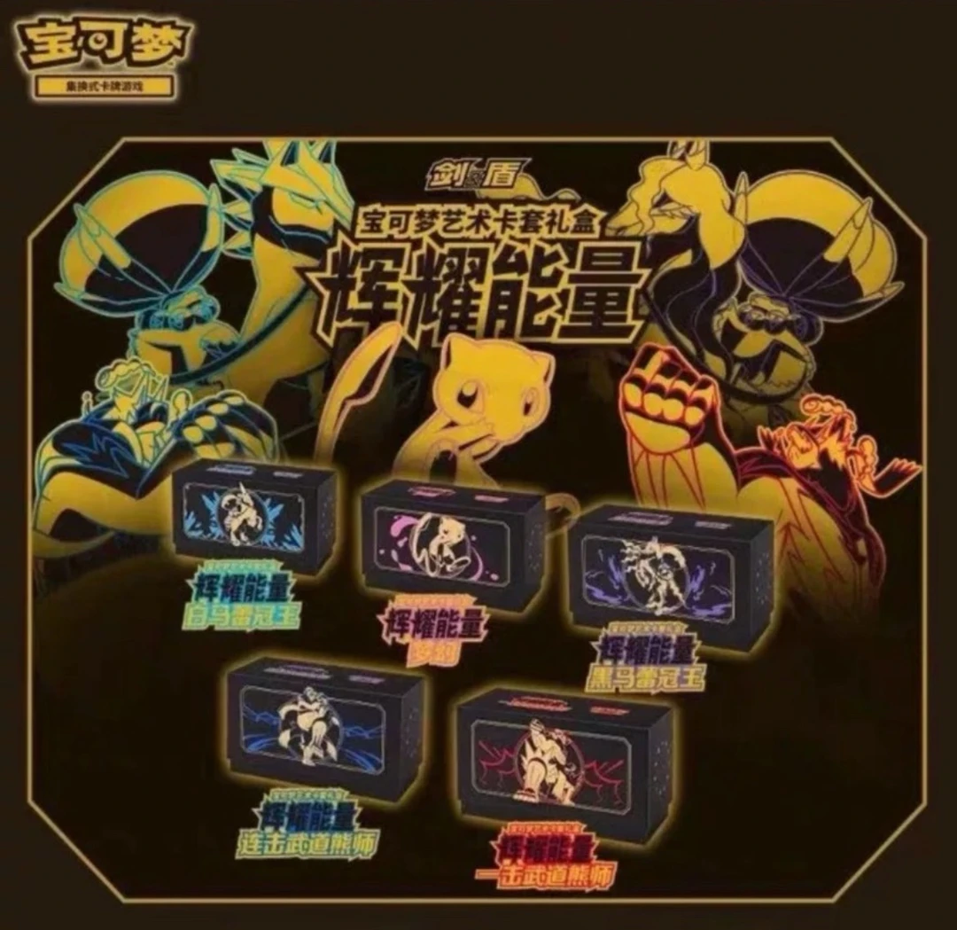 【代拆】PTCG辉耀能量礼盒