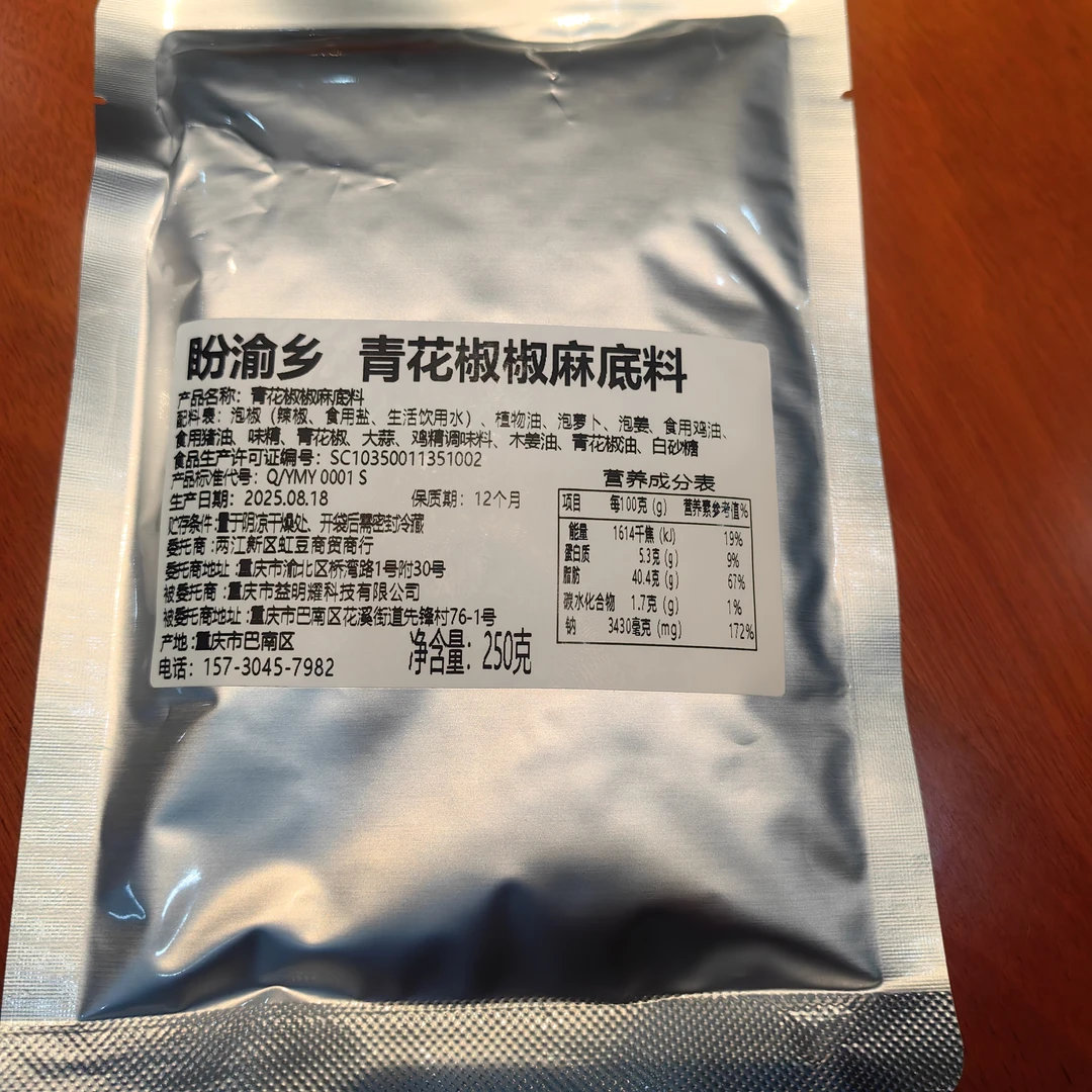 【豇豆自研】盼渝乡青花椒椒麻鱼/蛙/鸡底料