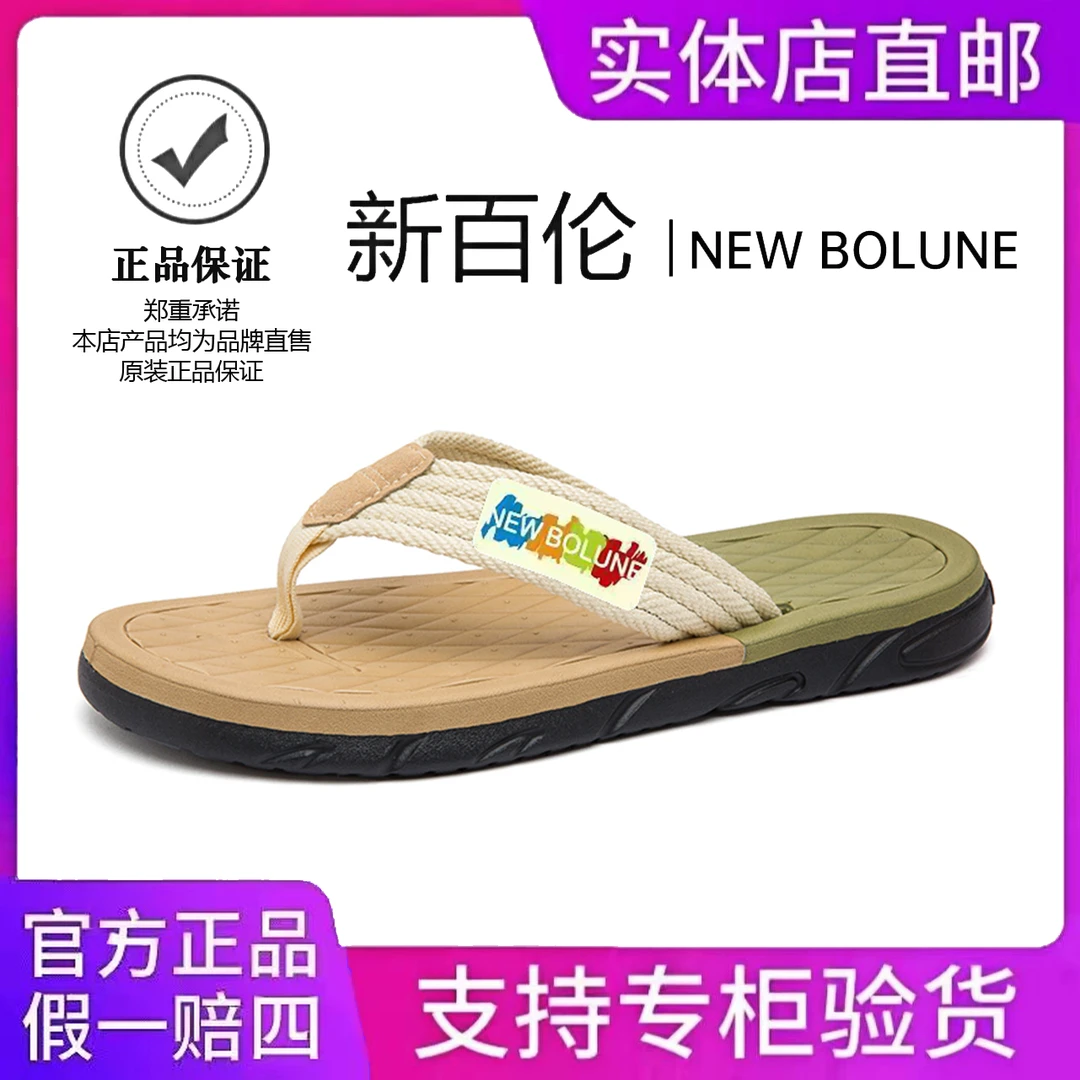 NEW BOLUNE/新百伦夏季新款软底防滑男士休闲透气沙滩鞋人字拖鞋