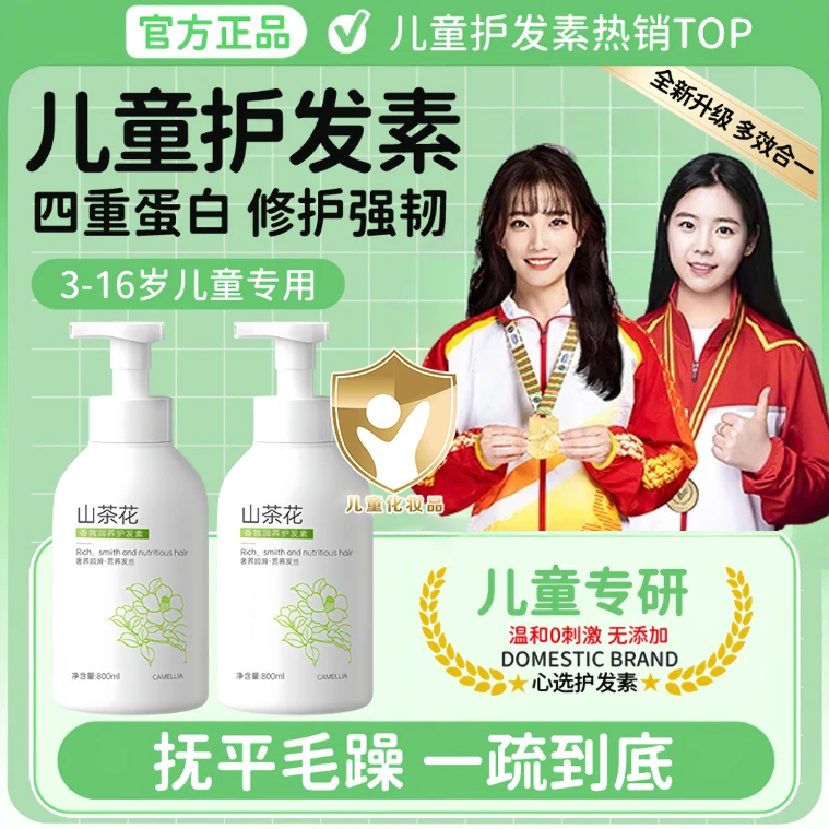 【央网推荐】儿童护发素3-16岁专用改善干枯毛躁柔顺滑持久留香学生