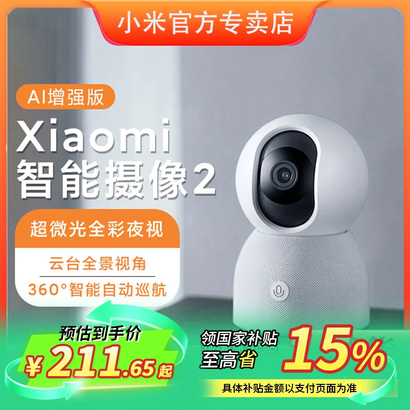 小米摄像头2 AI增强版家用智能摄像机手机远程控制高清监控器室内