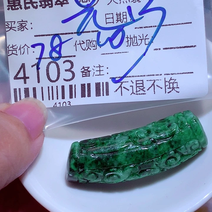 光***梭翡翠未镶嵌颈饰我