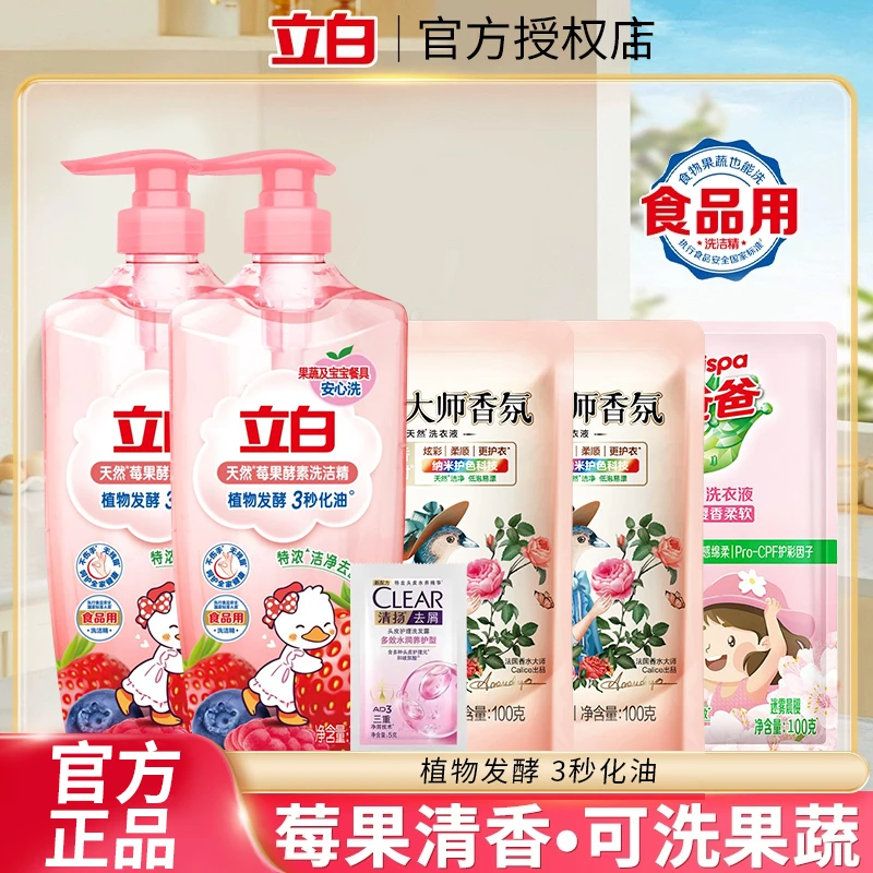 【3秒化油】立白洗洁精莓果酵素洁净去腥冷水速溶去油可洗果蔬家用