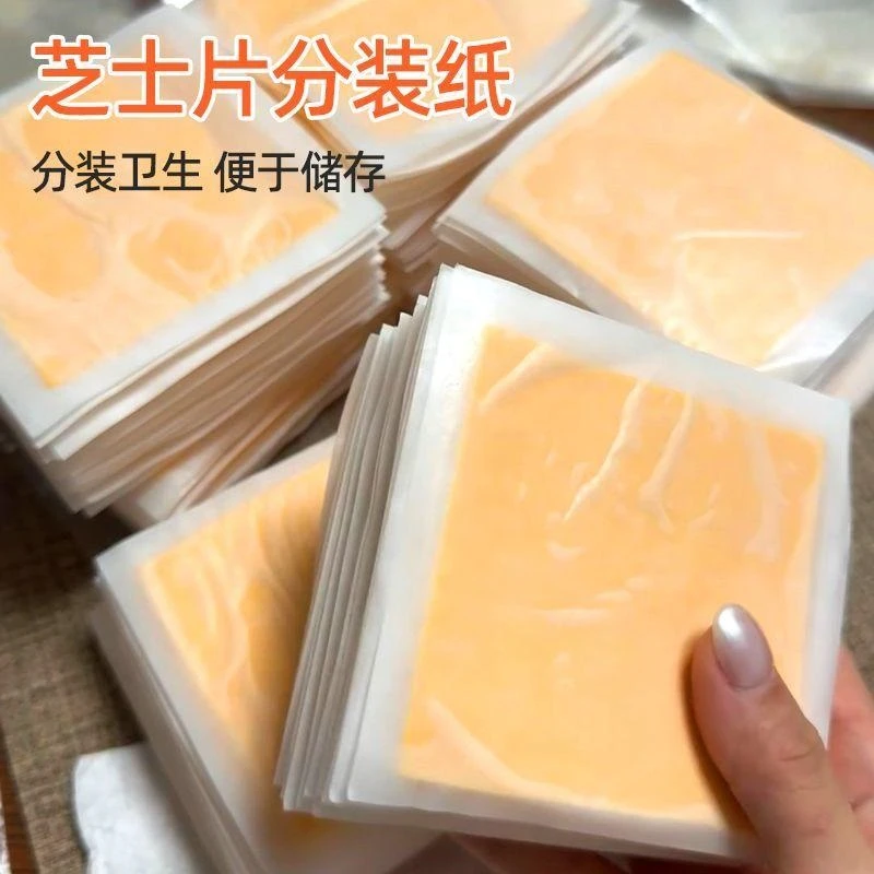 芝士片分装纸黄油隔离纸食品冷冻不粘芝士方形肉饼纸蛋糕烘焙纸