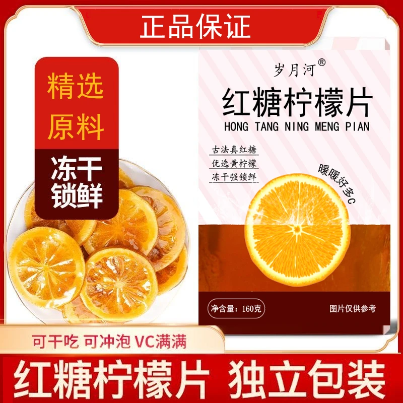 【公主请喝茶】柠檬饮品冻干片古法红糖独立包装冲泡水果茶代用茶