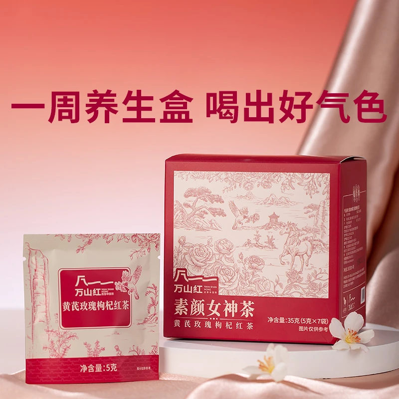 万山红黄芪人参玫瑰红茶素颜女神茶叶小袋装袋泡茶养生茶体验装
