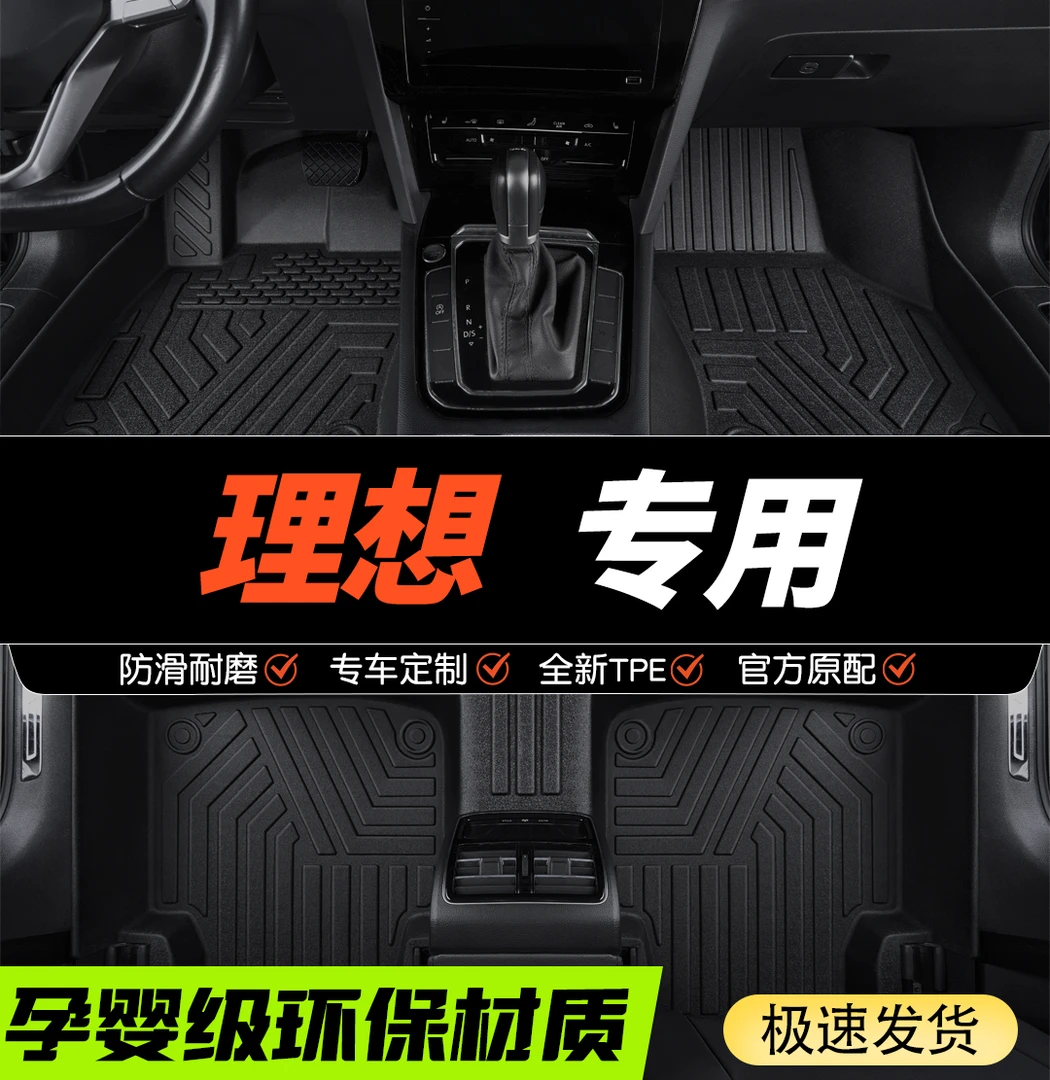 理想专用全包围TPE汽车脚垫适用理想L7理想L8理想L9汽车脚踏垫