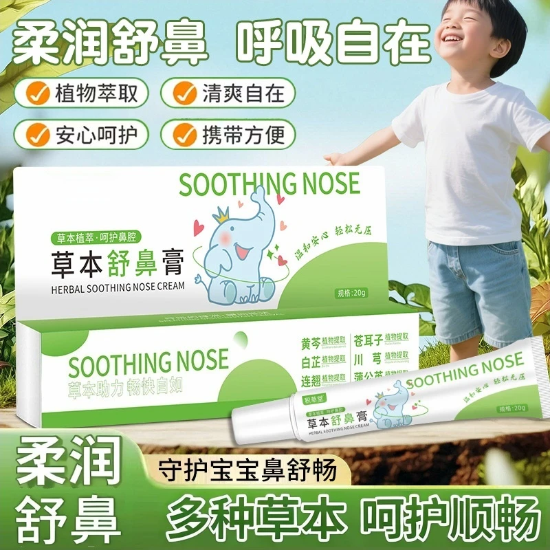 鼻舒膏舒缓护理成人清爽入鼻膏天然植物配方-LC1