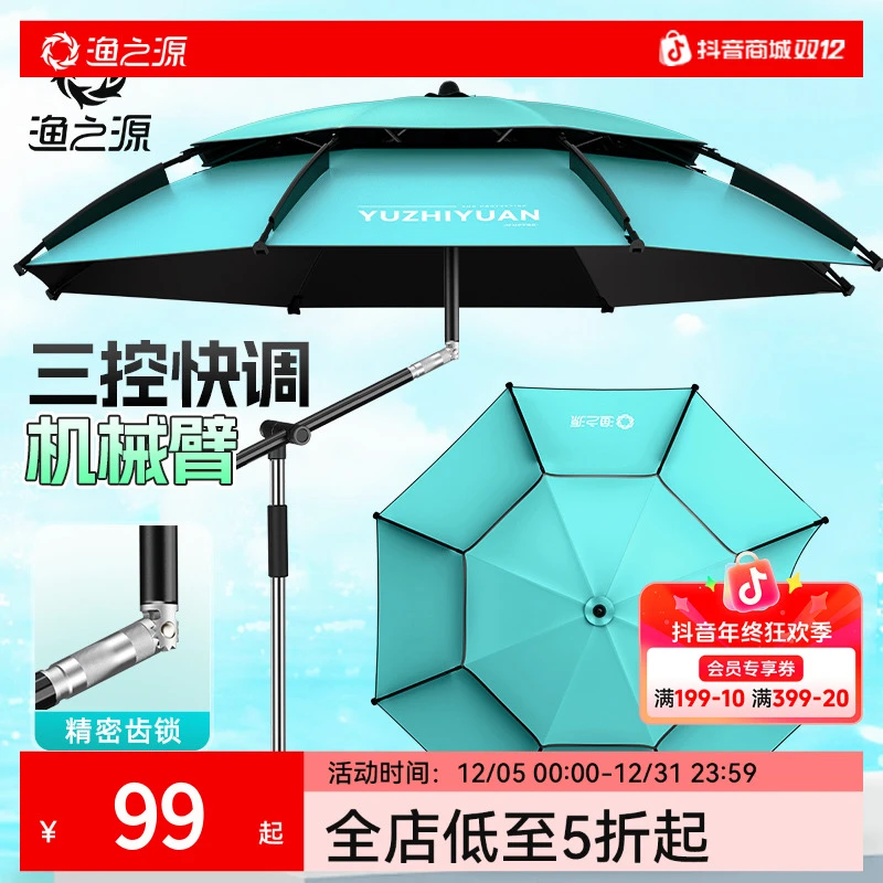 渔之源钓伞钓鱼佬的伞抗大风暴雨钓鱼伞钓鱼专用雨伞防晒垂钓伞