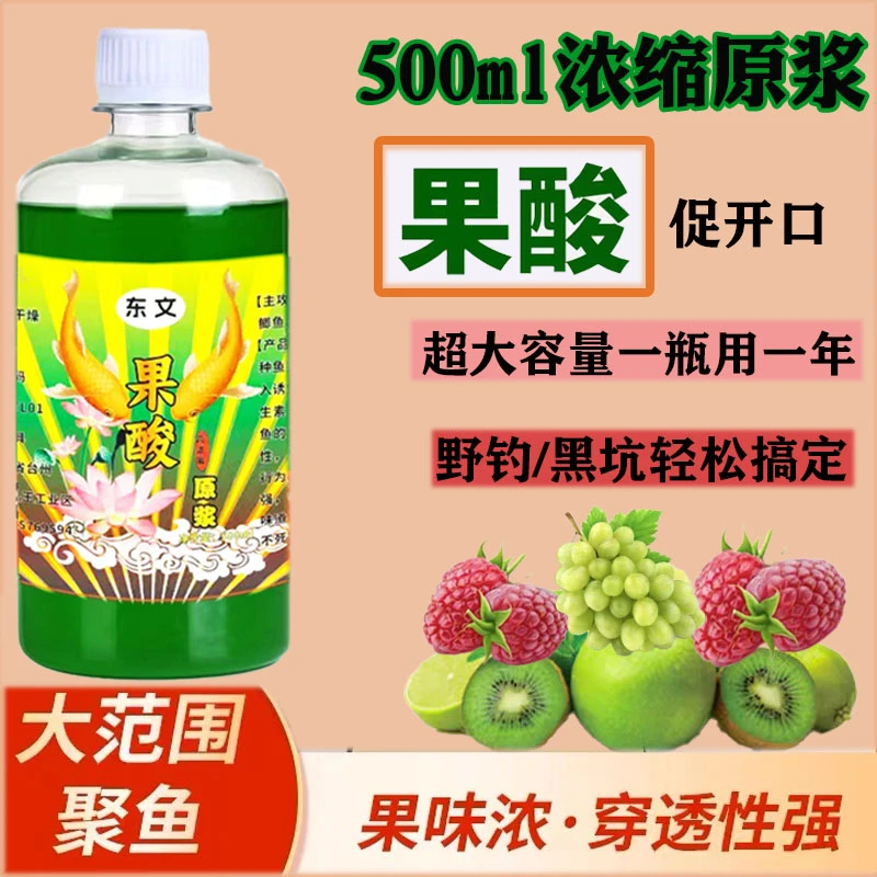 高浓缩纯正果酸原浆百倍浓缩高温开口野钓黑坑促食添加剂750克