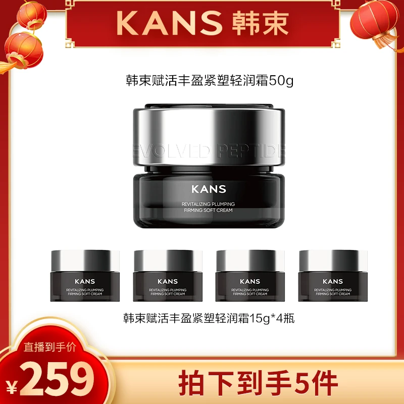 韩束赋活丰盈紧塑轻润霜st