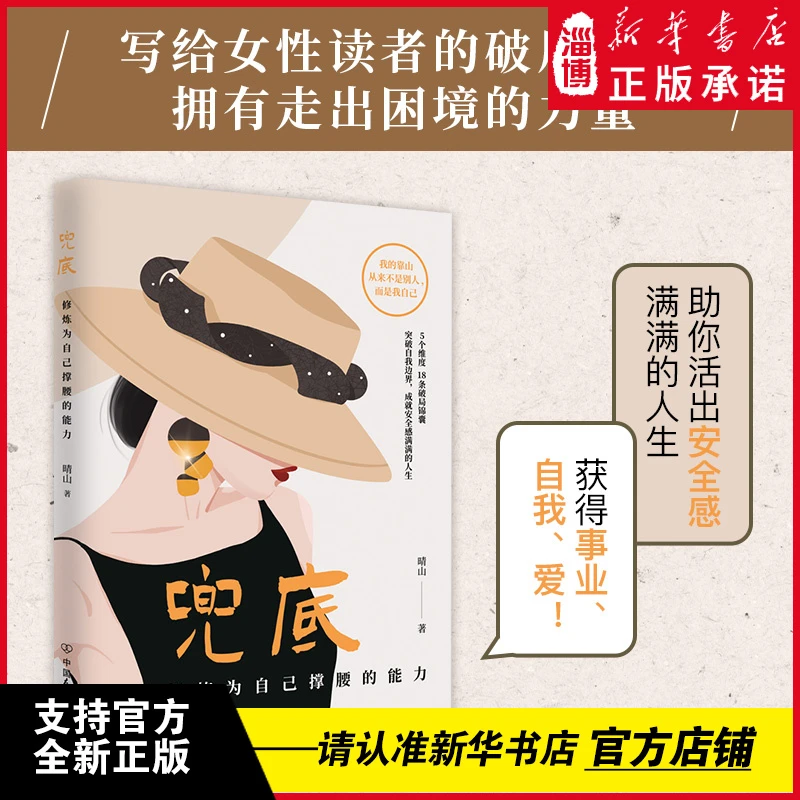 兜底 女生的人生之路为自己兜底为自己撑腰自我觉醒现实生活困境