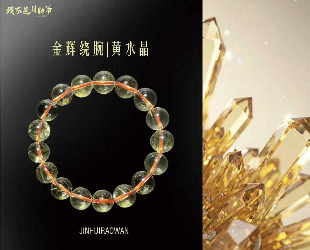 S2938【貝勒爺】净体/黄水晶/素圈/手串（多样性发其一）