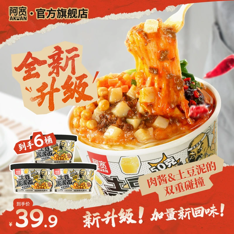 【加量不加价】阿宽土豆泥面麻辣烧烤味解馋方便泡面冲泡速食美食面