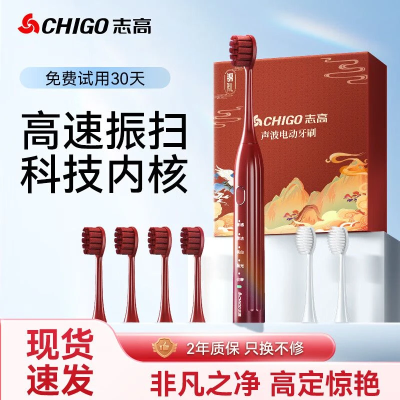 志高电动牙刷成人学生情侣声波牙刷充电洁牙仪器生日礼物全自动