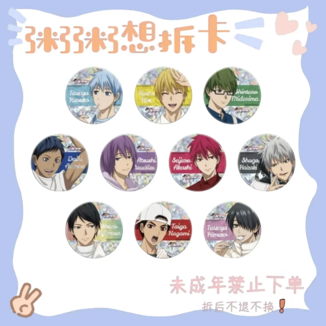 【黑子的篮球】黑蓝秋叶原快闪幼年/海边/下午见/吧唧（盲盒代拆）