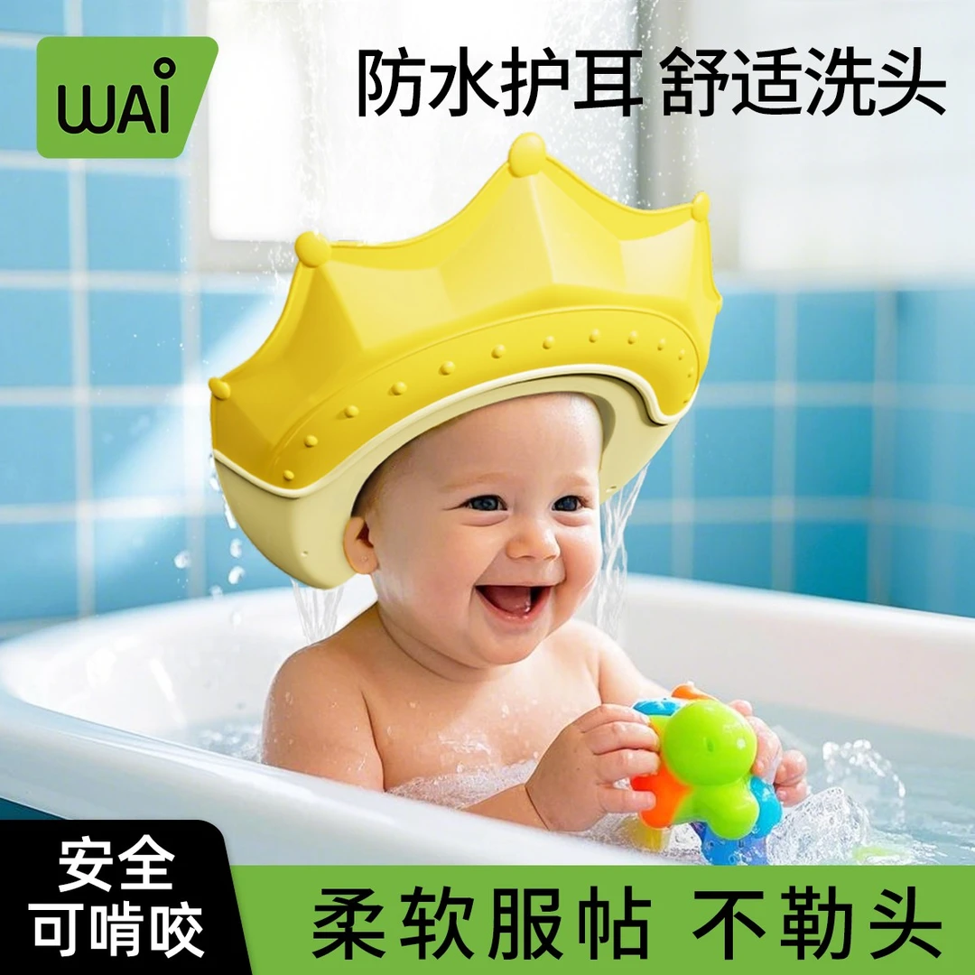 哇爱0-12岁宝宝洗头帽防水护耳洗头神器婴幼儿立体柔软儿童洗发帽