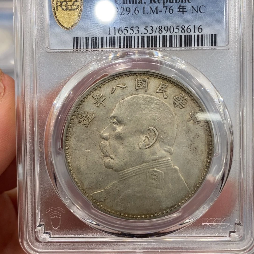 银飛*pcgs评级八年大头银币