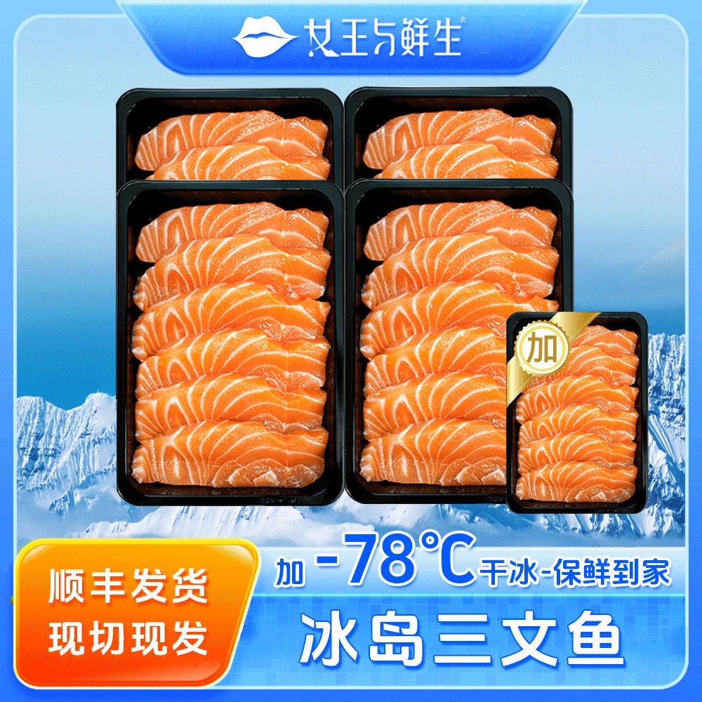 【老金精选量贩装】冰岛冰鲜三文鱼中段鱼腩高品质刺身生吃