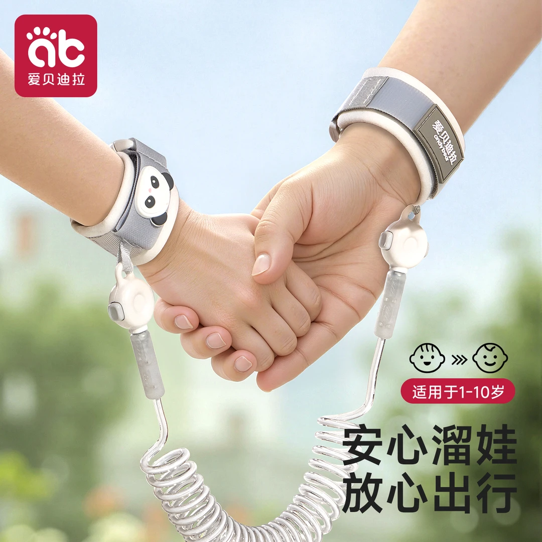 爱贝迪拉儿童防走失牵引绳宝宝防走丢手环遛娃神器孩子外出安全绳