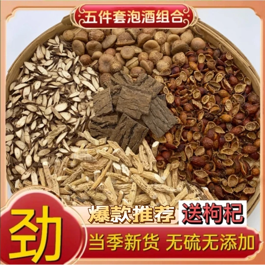牛大力+千斤拔+金樱子+石野果+杜仲泡酒煲汤可加竹荪 汤类调料品