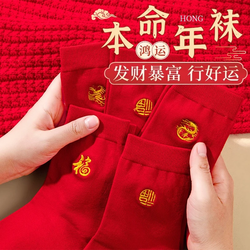 琬琬严选【新年红袜子】蛇年刺绣棉袜秋冬季中筒袜