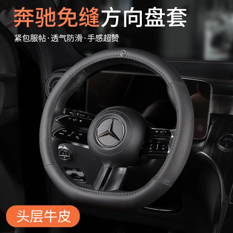 奔驰方向盘套真皮glc/e300l专用C/E/S级gle/glb/c260汽车免缝把套
